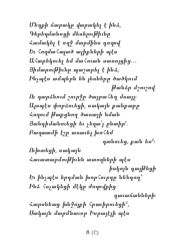 Այբ-Քէ — էջ 5
