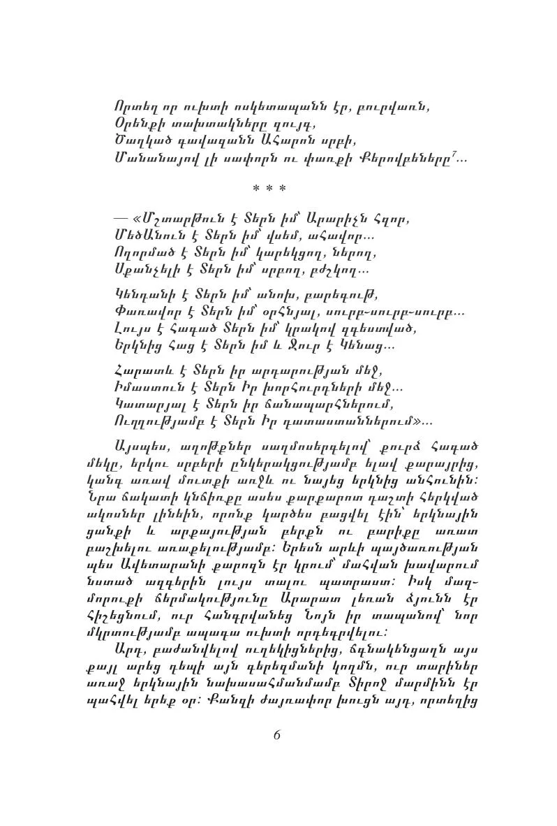 Փոթորկից առաջ — էջ 2
