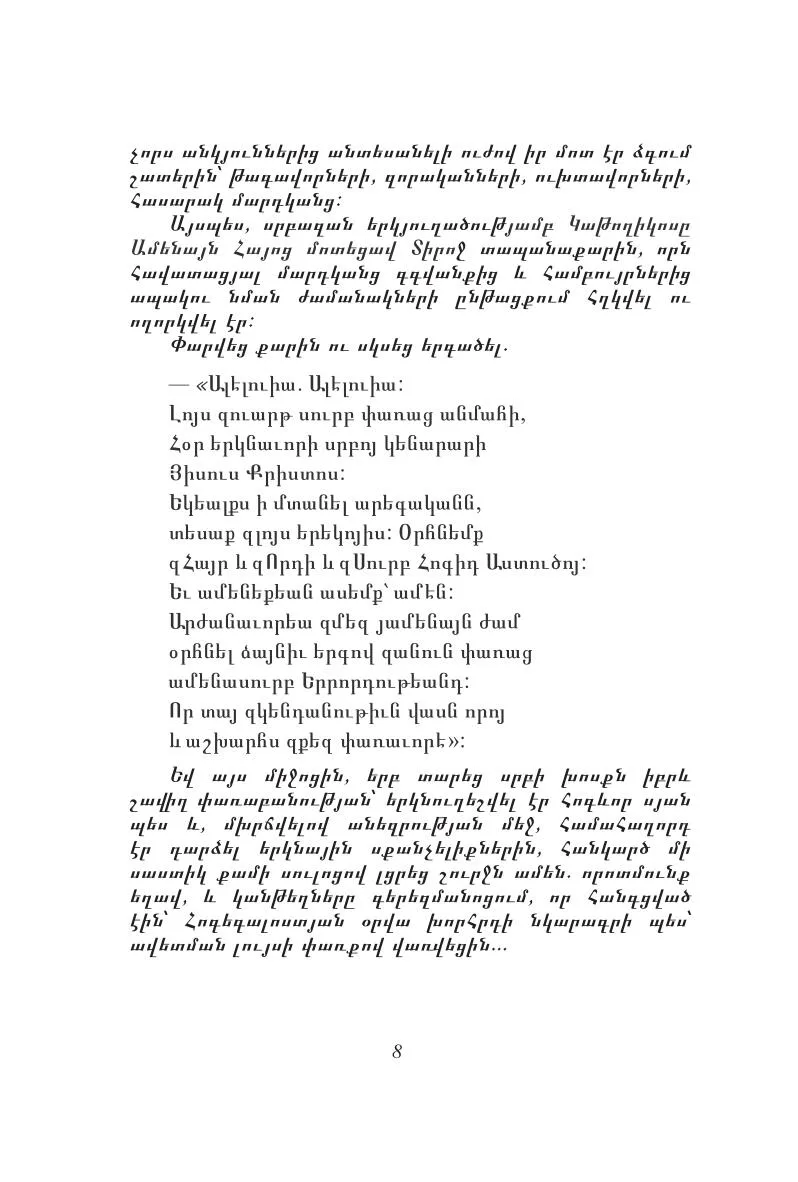 Փոթորկից առաջ — էջ 4