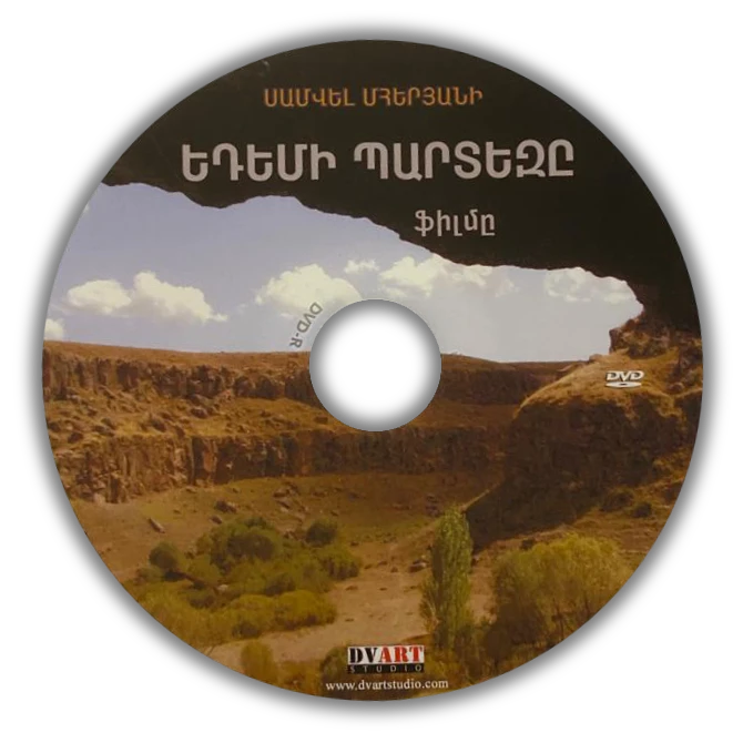 Եդեմի Պարտեզը