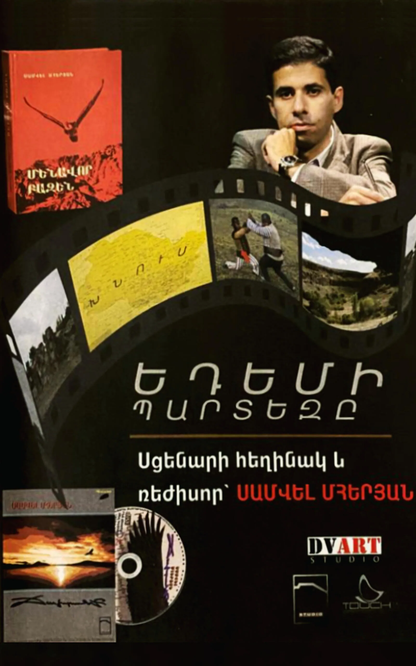 Եդեմի Պարտեզը