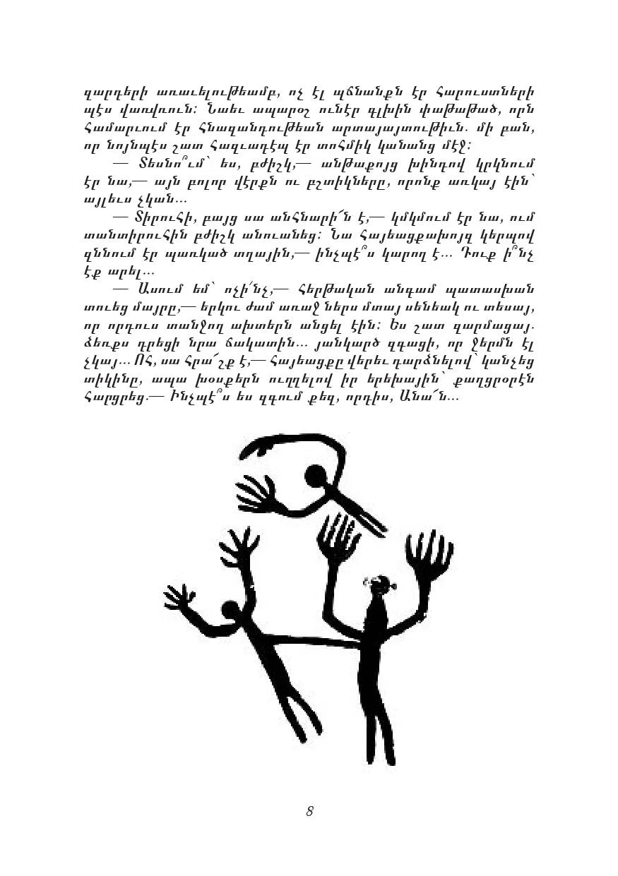 Եւ եղաւ լոյս — էջ 4